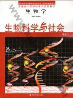 沪科教版高二生物选修2 生物科学与社会